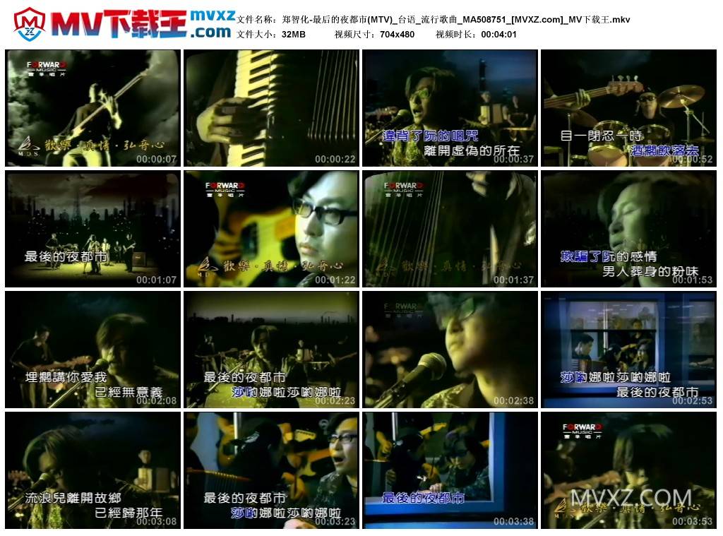 郑智化-最后的夜都市(MTV)_台语_流行歌曲_MA508751